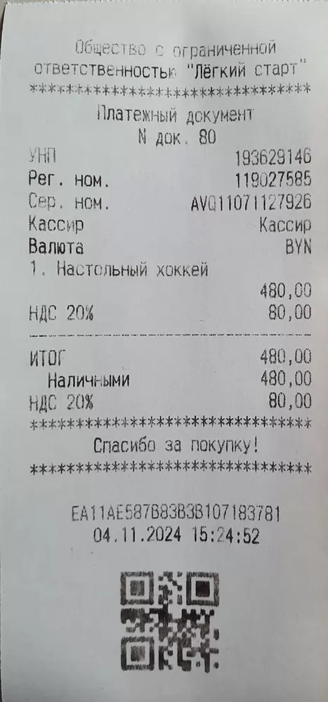 Образец чека 9966by